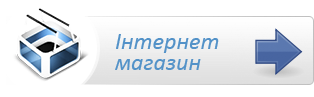 Інтернет магазин